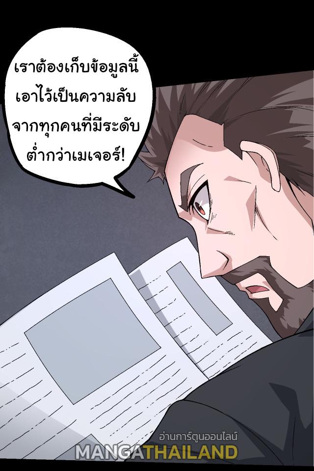 Evolution from the Big Tree ตอนที่ 49 แปลไทย รูปที่ 37