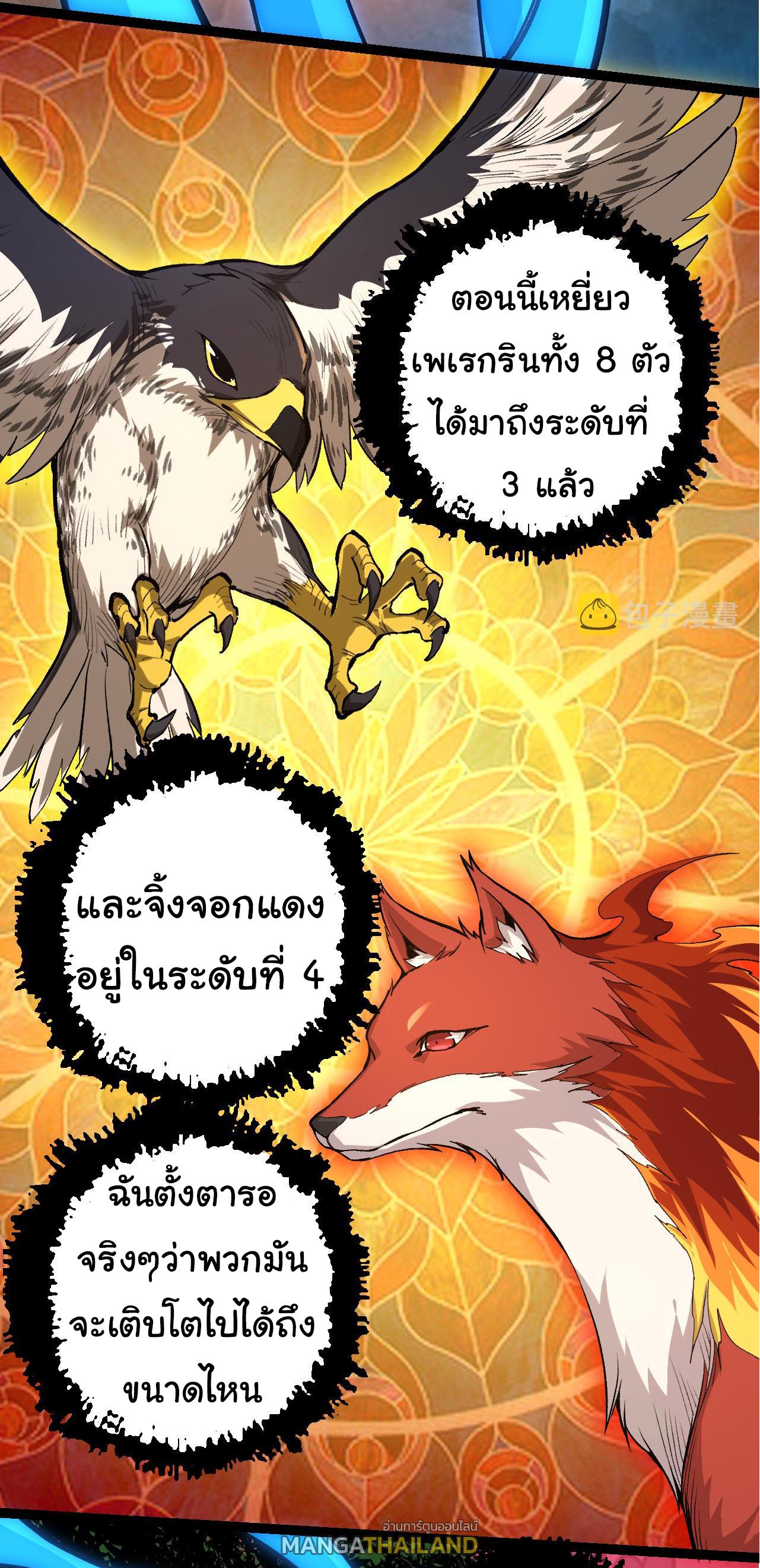 Evolution from the Big Tree ตอนที่ 5 แปลไทย รูปที่ 2