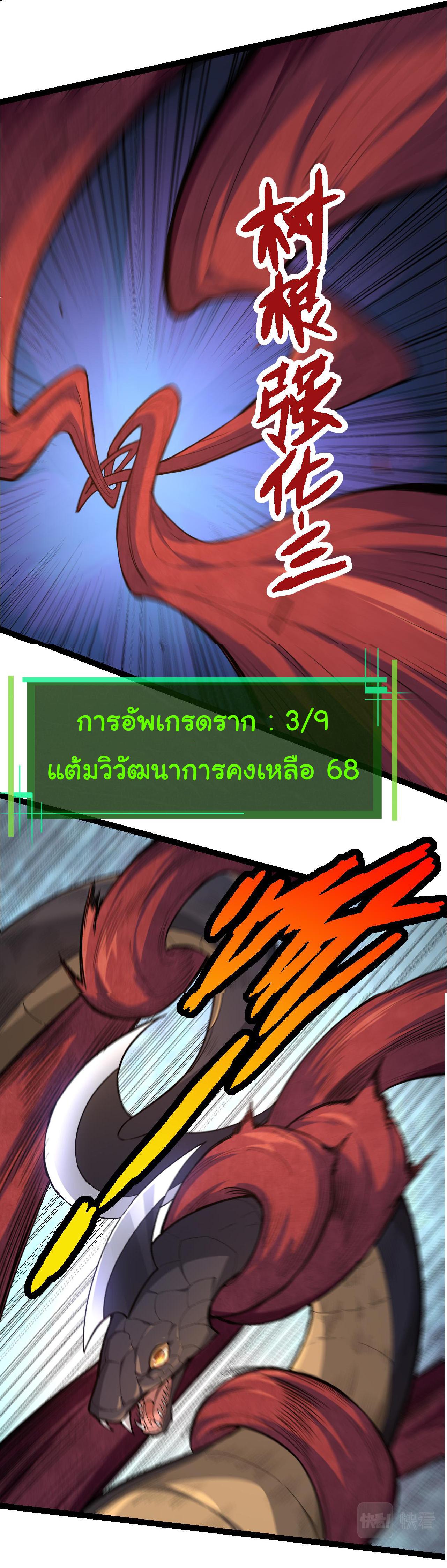 Evolution from the Big Tree ตอนที่ 5 แปลไทย รูปที่ 22