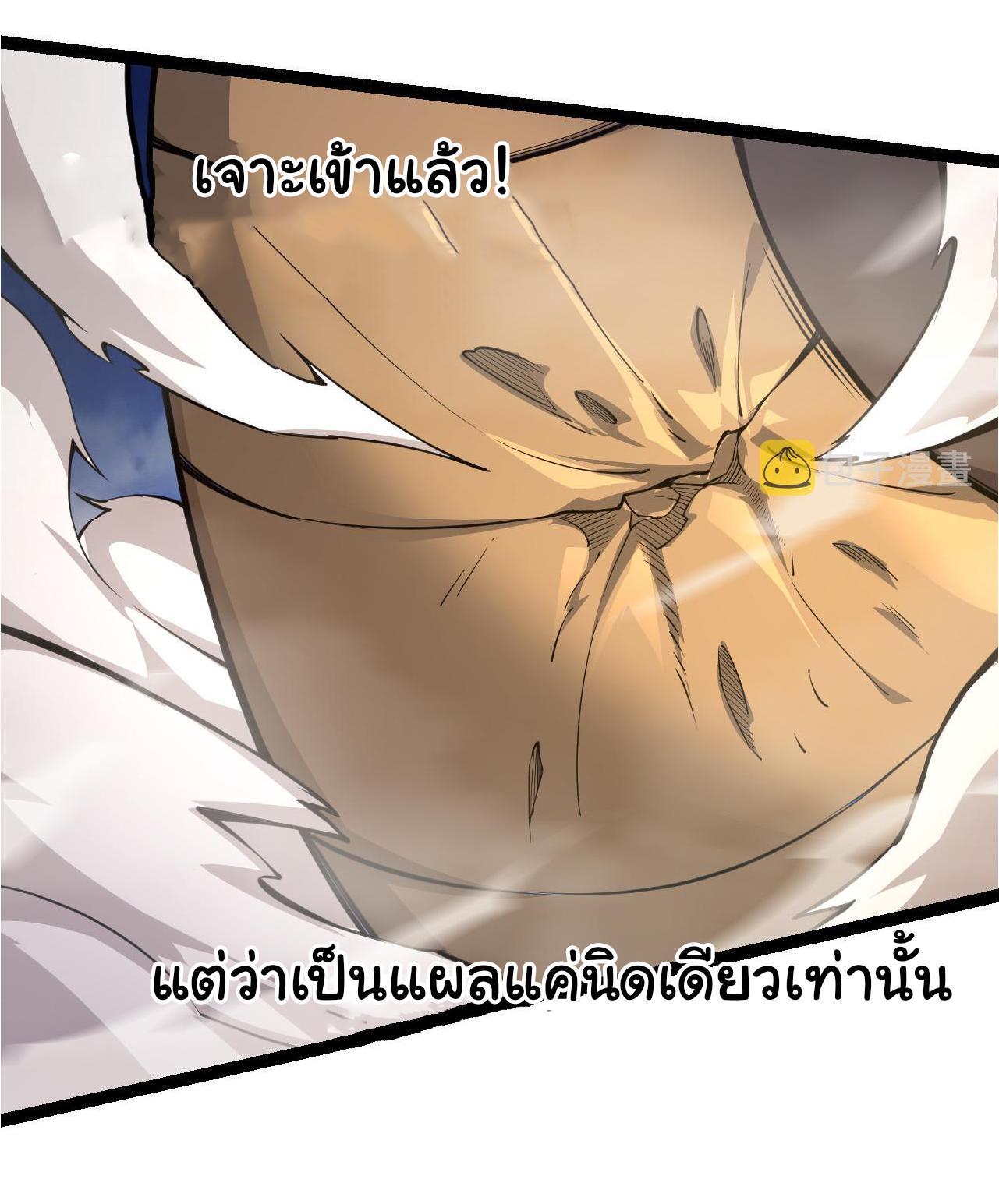 Evolution from the Big Tree ตอนที่ 5 แปลไทย รูปที่ 29