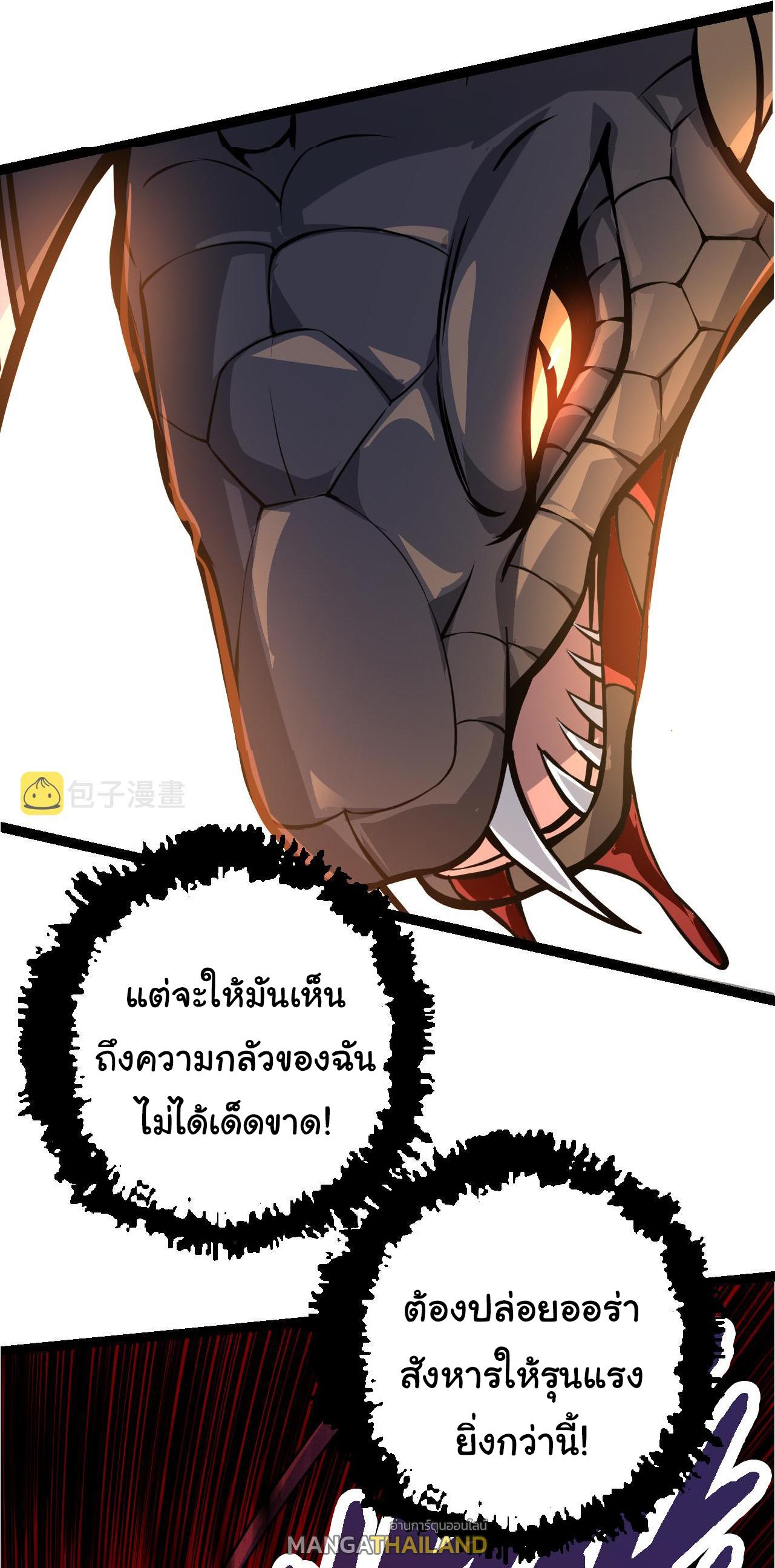 Evolution from the Big Tree ตอนที่ 5 แปลไทย รูปที่ 32