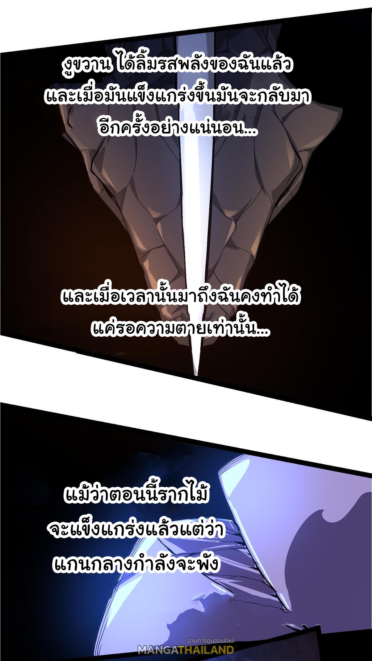 Evolution from the Big Tree ตอนที่ 5 แปลไทย รูปที่ 41