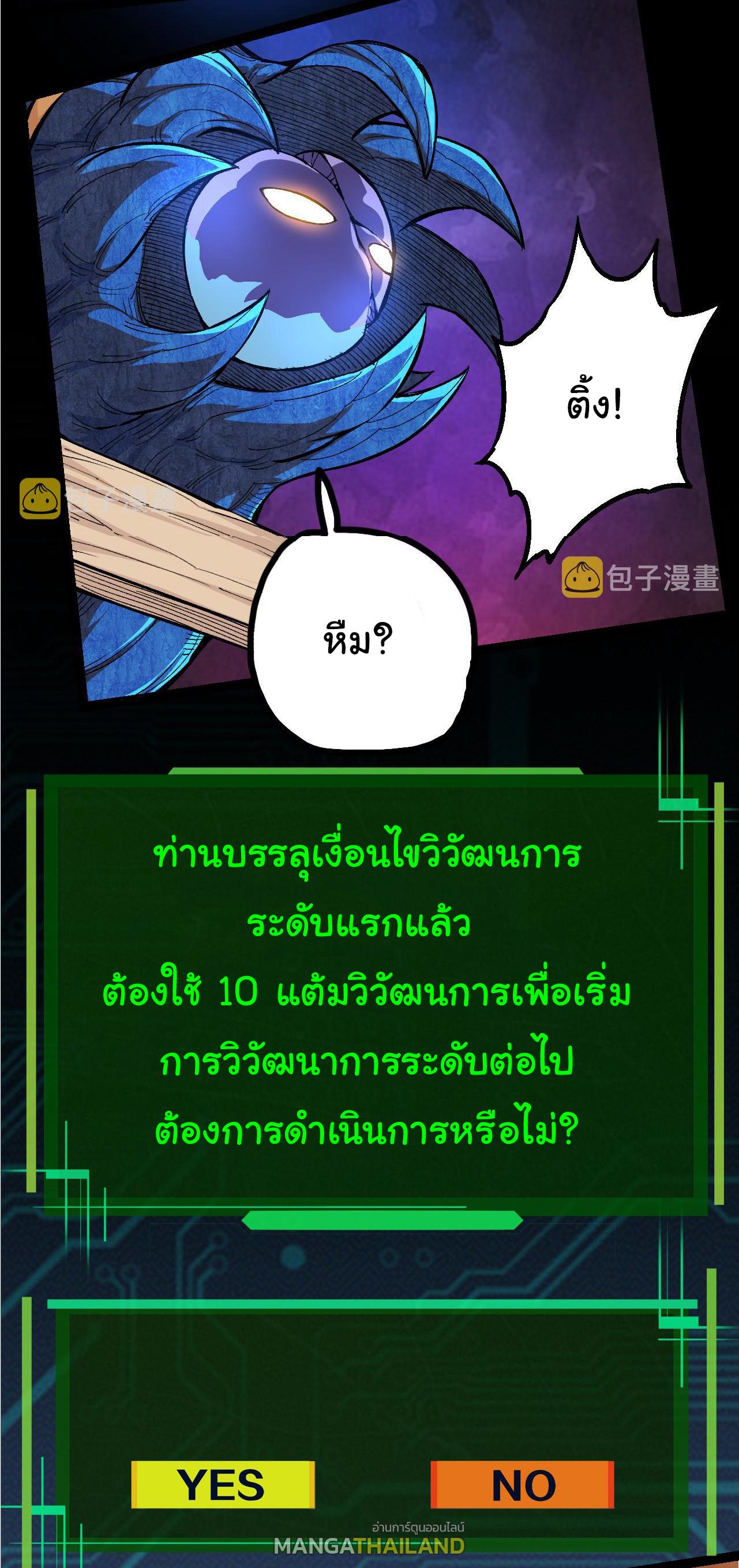 Evolution from the Big Tree ตอนที่ 5 แปลไทย รูปที่ 42