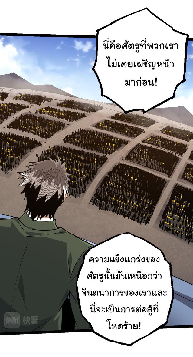 Evolution from the Big Tree ตอนที่ 50 แปลไทย รูปที่ 26