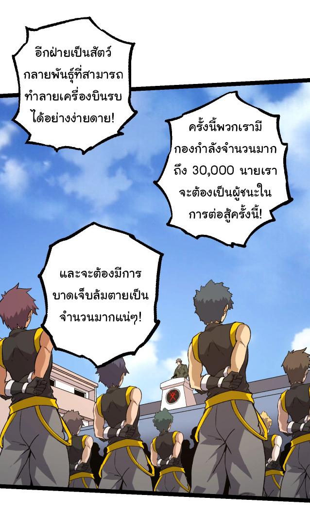 Evolution from the Big Tree ตอนที่ 50 แปลไทย รูปที่ 27