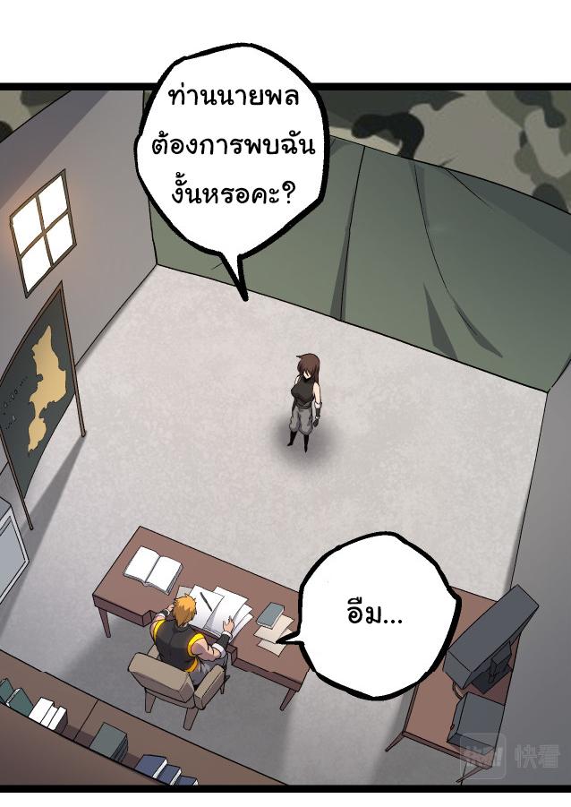 Evolution from the Big Tree ตอนที่ 50 แปลไทย รูปที่ 33