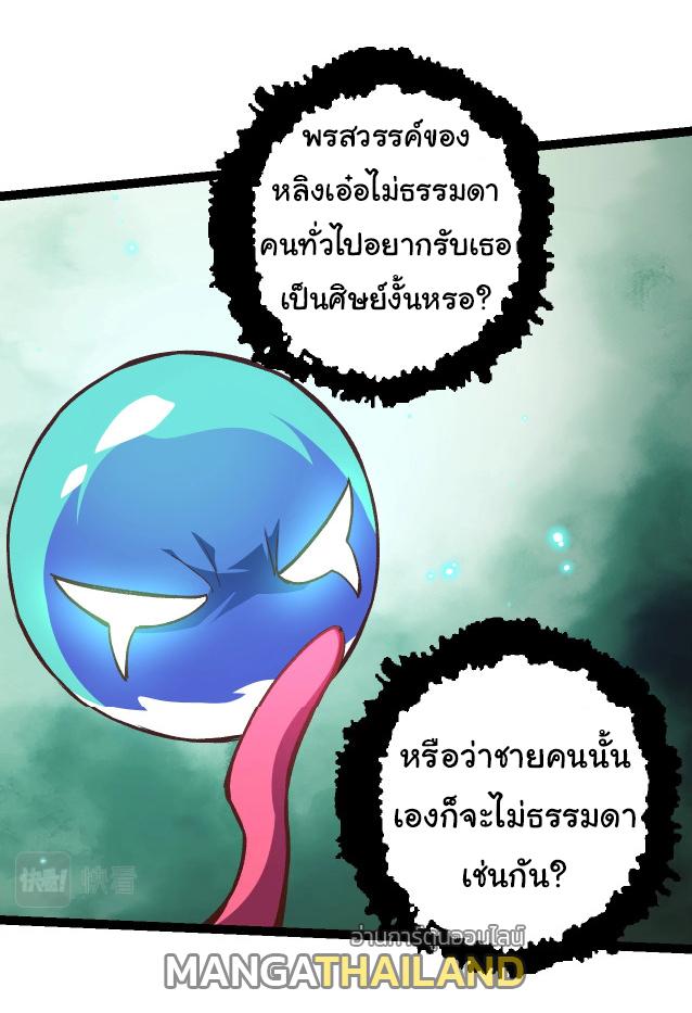 Evolution from the Big Tree ตอนที่ 50 แปลไทย รูปที่ 40