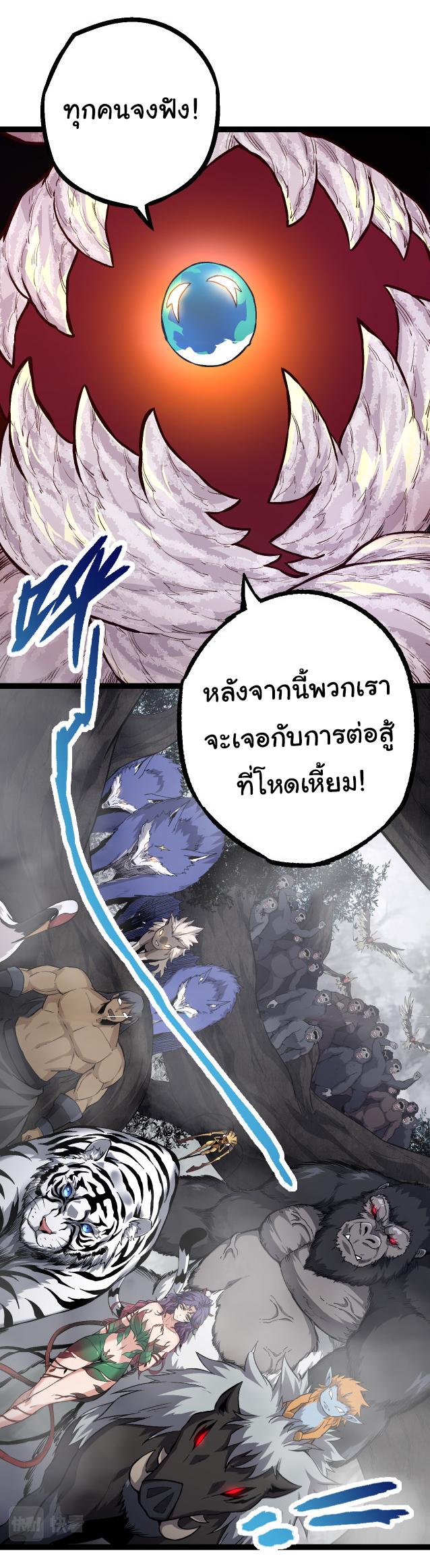 Evolution from the Big Tree ตอนที่ 50 แปลไทย รูปที่ 44