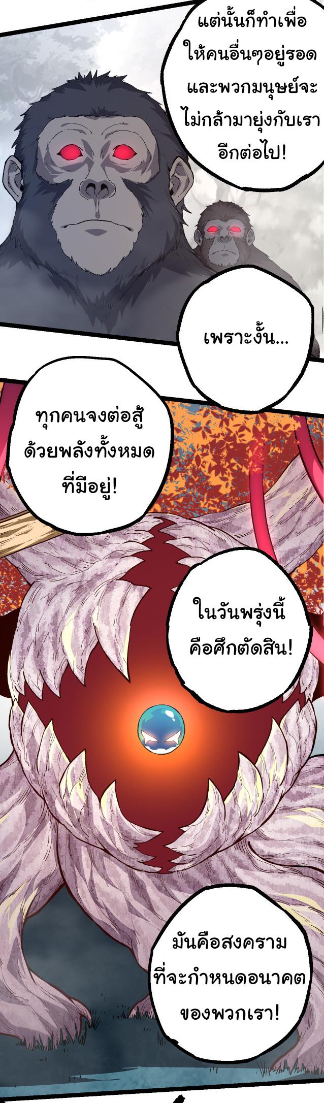 Evolution from the Big Tree ตอนที่ 50 แปลไทย รูปที่ 46