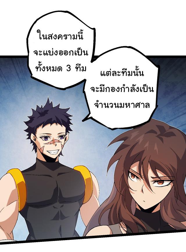 Evolution from the Big Tree ตอนที่ 51 แปลไทย รูปที่ 3