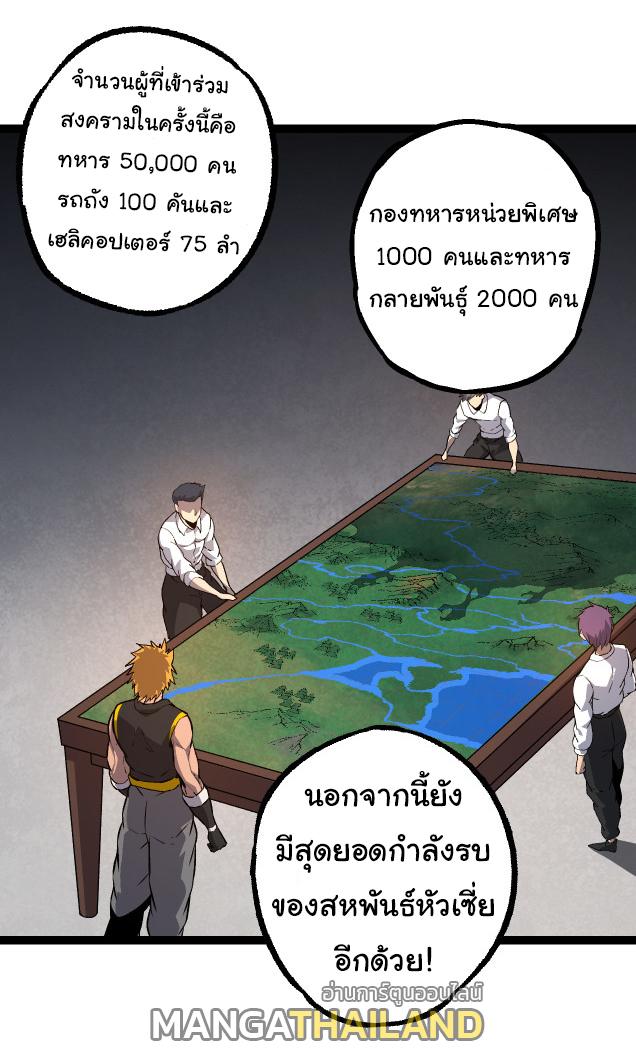 Evolution from the Big Tree ตอนที่ 52 แปลไทย รูปที่ 1