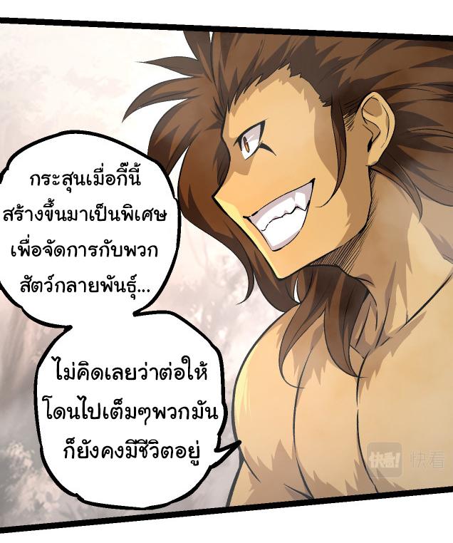 Evolution from the Big Tree ตอนที่ 52 แปลไทย รูปที่ 19