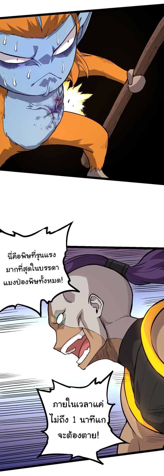 Evolution from the Big Tree ตอนที่ 52 แปลไทย รูปที่ 33