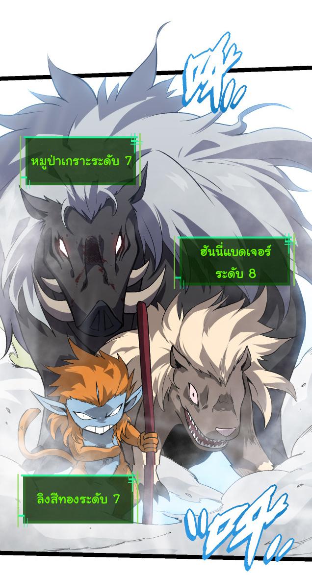 Evolution from the Big Tree ตอนที่ 52 แปลไทย รูปที่ 41