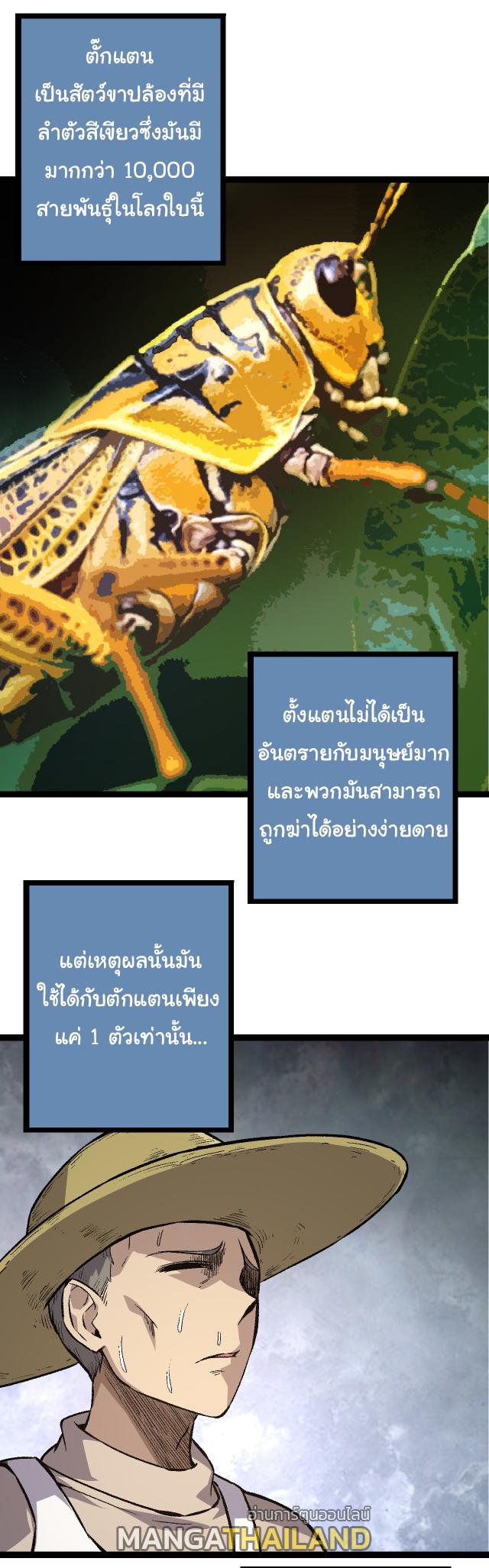 Evolution from the Big Tree ตอนที่ 53 แปลไทย รูปที่ 1