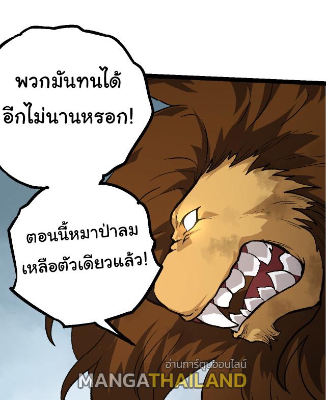 Evolution from the Big Tree ตอนที่ 53 แปลไทย รูปที่ 31