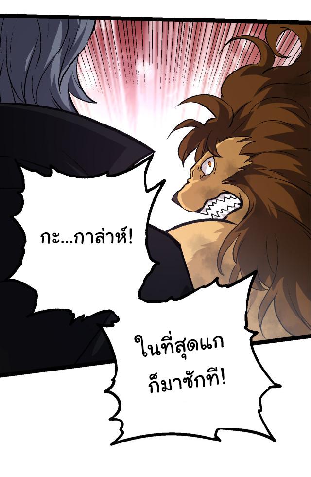 Evolution from the Big Tree ตอนที่ 53 แปลไทย รูปที่ 36