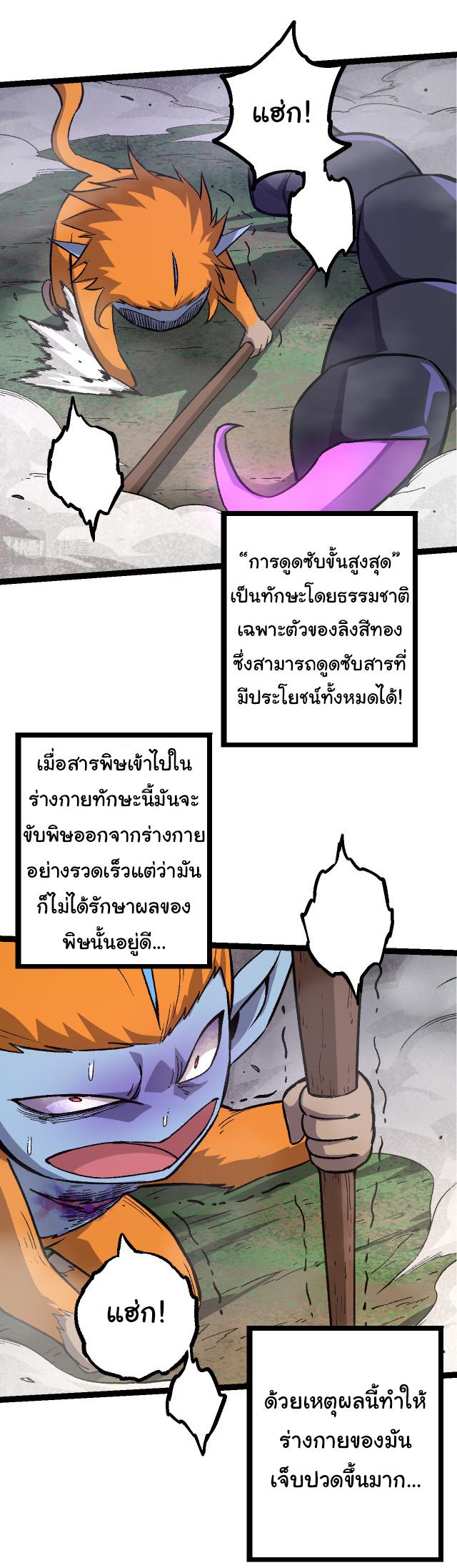 Evolution from the Big Tree ตอนที่ 53 แปลไทย รูปที่ 4