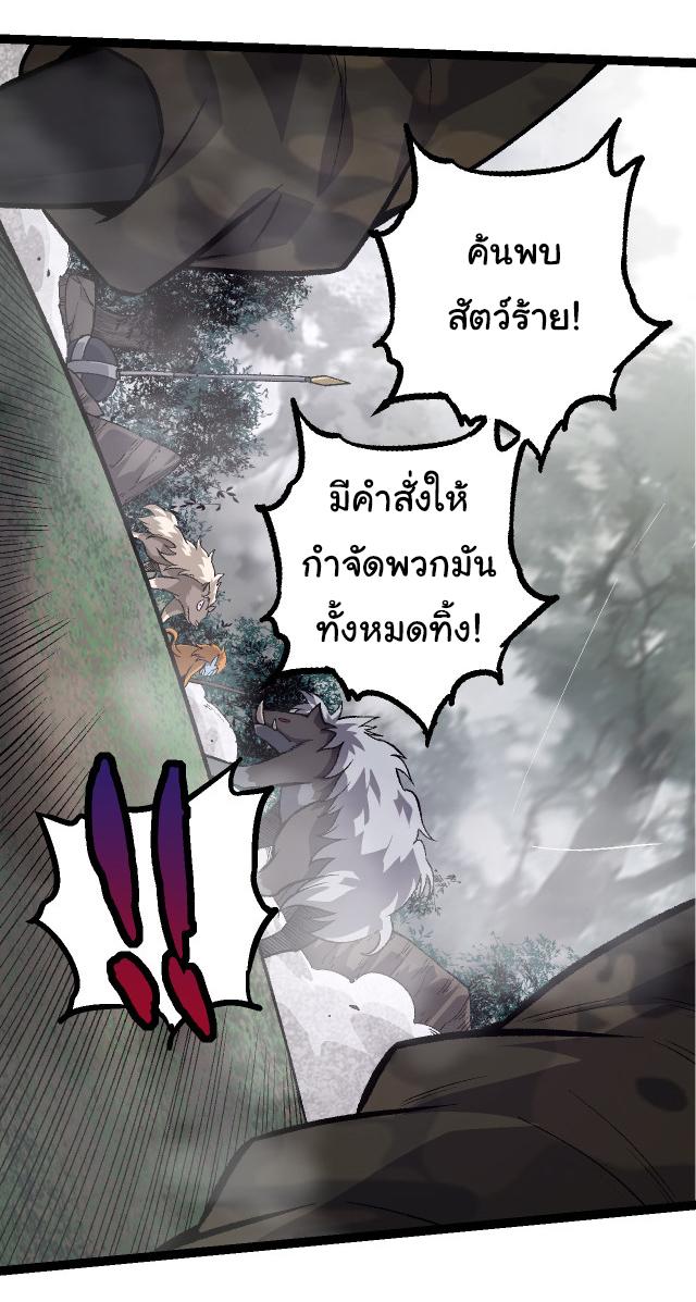 Evolution from the Big Tree ตอนที่ 53 แปลไทย รูปที่ 5