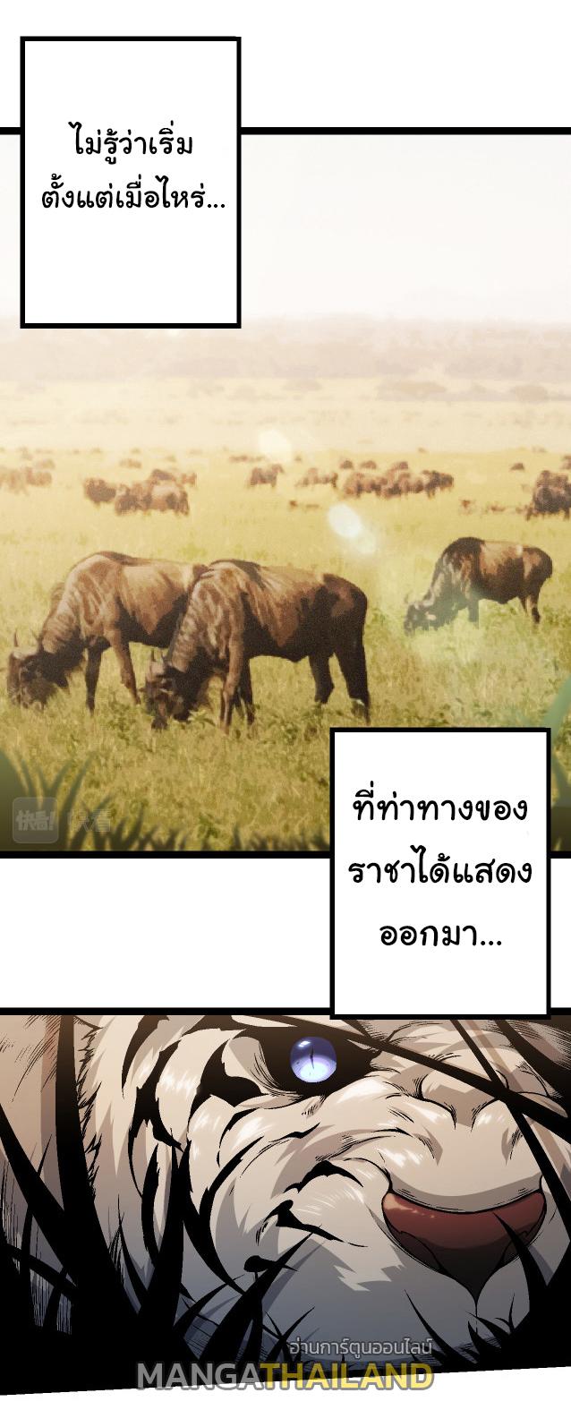 Evolution from the Big Tree ตอนที่ 55 แปลไทย รูปที่ 1