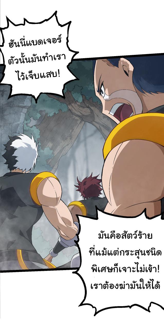 Evolution from the Big Tree ตอนที่ 55 แปลไทย รูปที่ 15