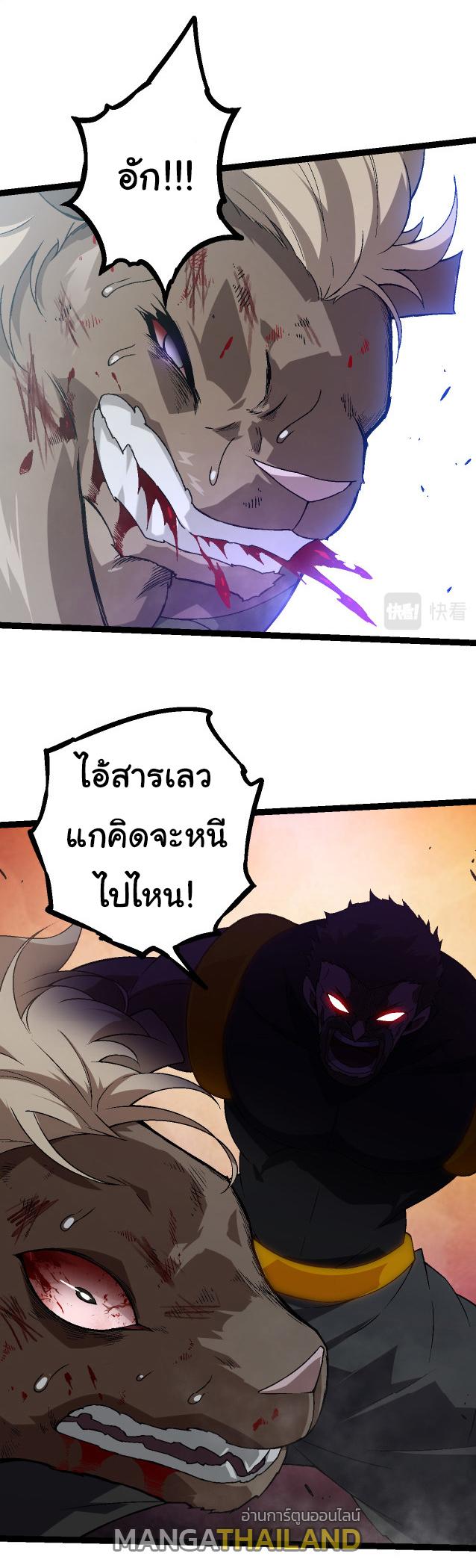 Evolution from the Big Tree ตอนที่ 55 แปลไทย รูปที่ 23