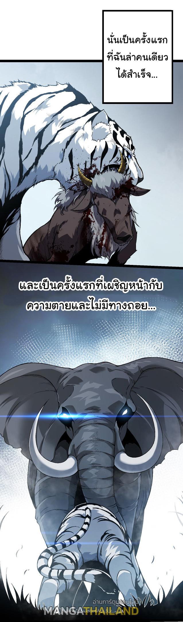 Evolution from the Big Tree ตอนที่ 55 แปลไทย รูปที่ 3