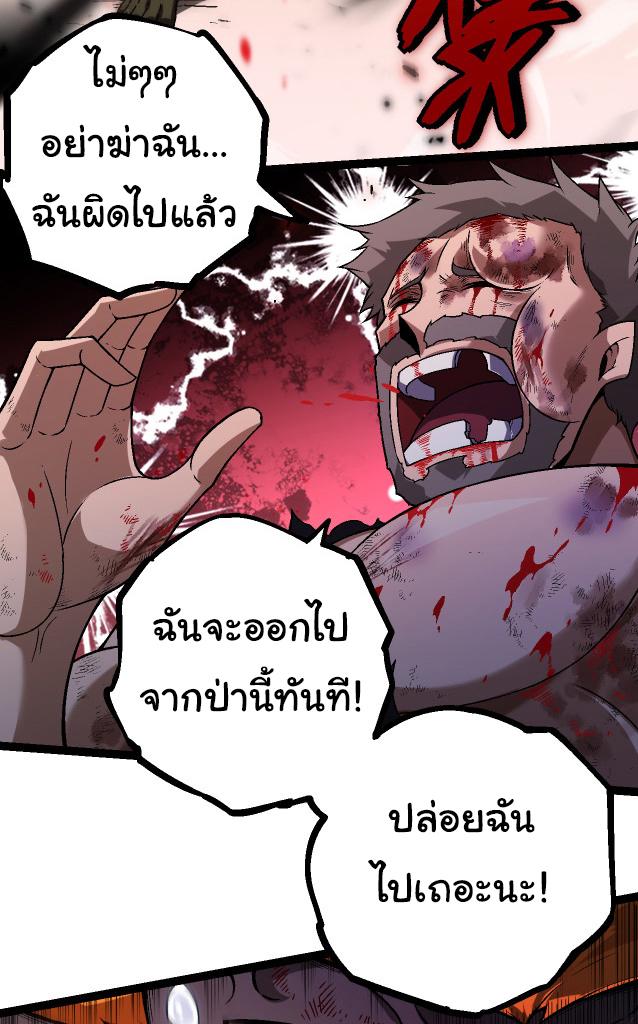 Evolution from the Big Tree ตอนที่ 56 แปลไทย รูปที่ 11