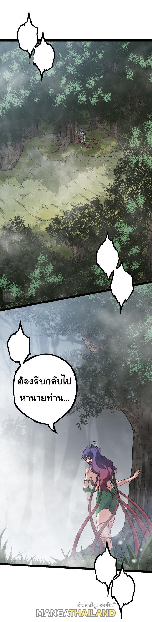 Evolution from the Big Tree ตอนที่ 56 แปลไทย รูปที่ 18