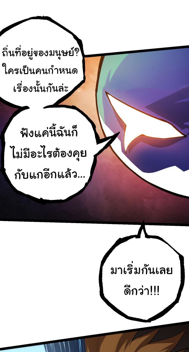 Evolution from the Big Tree ตอนที่ 56 แปลไทย รูปที่ 37