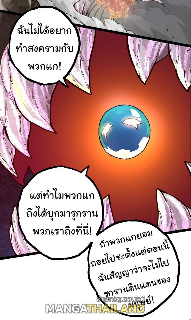 Evolution from the Big Tree ตอนที่ 57 แปลไทย รูปที่ 16