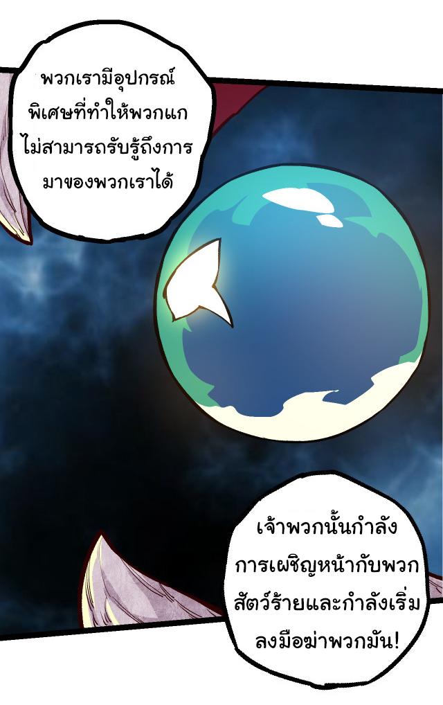 Evolution from the Big Tree ตอนที่ 57 แปลไทย รูปที่ 19