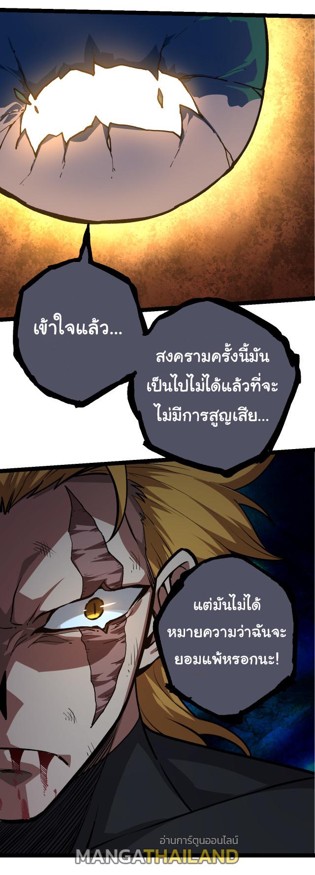 Evolution from the Big Tree ตอนที่ 57 แปลไทย รูปที่ 21