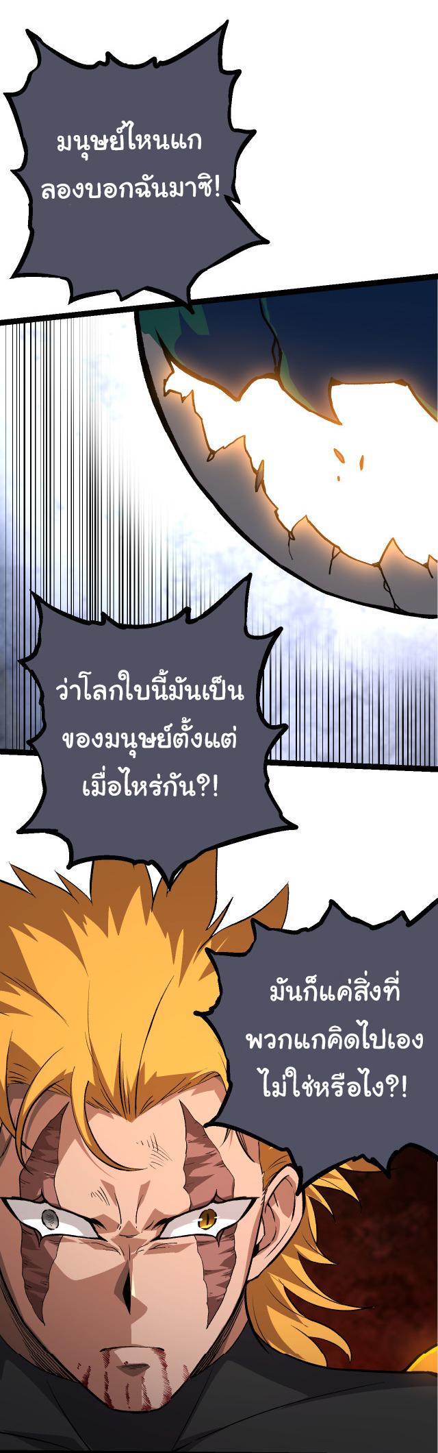 Evolution from the Big Tree ตอนที่ 57 แปลไทย รูปที่ 29