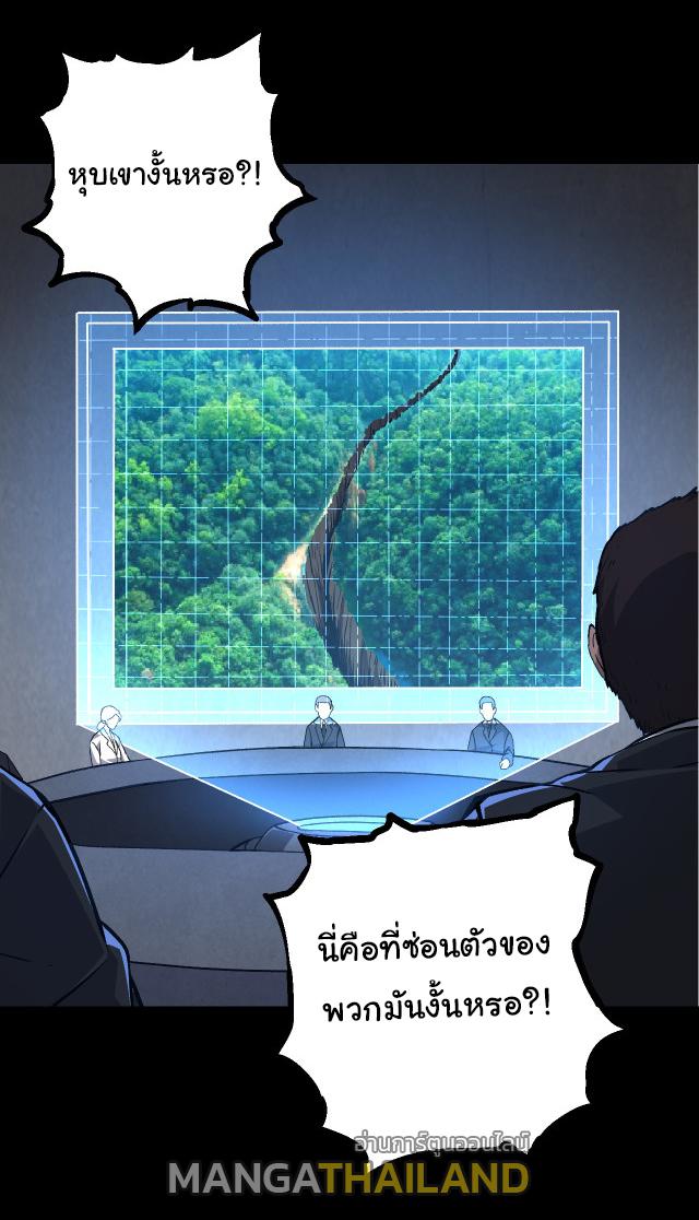 Evolution from the Big Tree ตอนที่ 57 แปลไทย รูปที่ 3