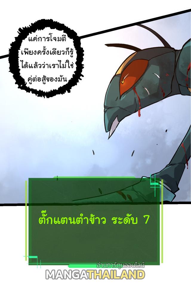 Evolution from the Big Tree ตอนที่ 57 แปลไทย รูปที่ 44