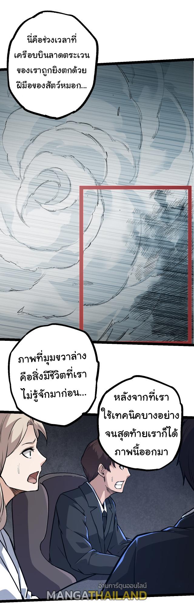 Evolution from the Big Tree ตอนที่ 57 แปลไทย รูปที่ 6