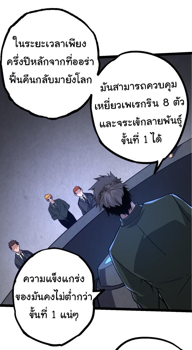 Evolution from the Big Tree ตอนที่ 57 แปลไทย รูปที่ 9