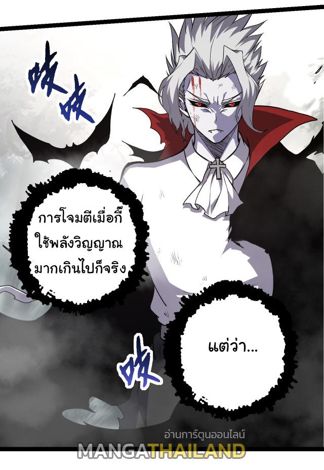 Evolution from the Big Tree ตอนที่ 58 แปลไทย รูปที่ 26