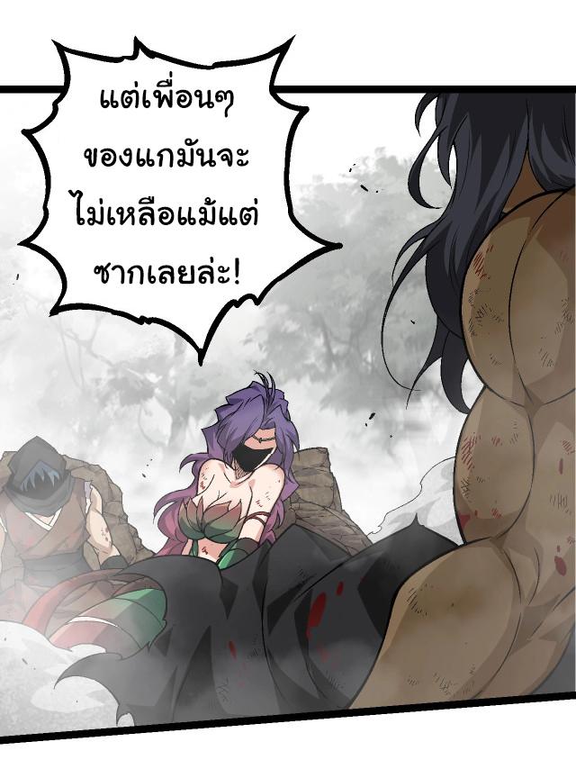 Evolution from the Big Tree ตอนที่ 60 แปลไทย รูปที่ 6