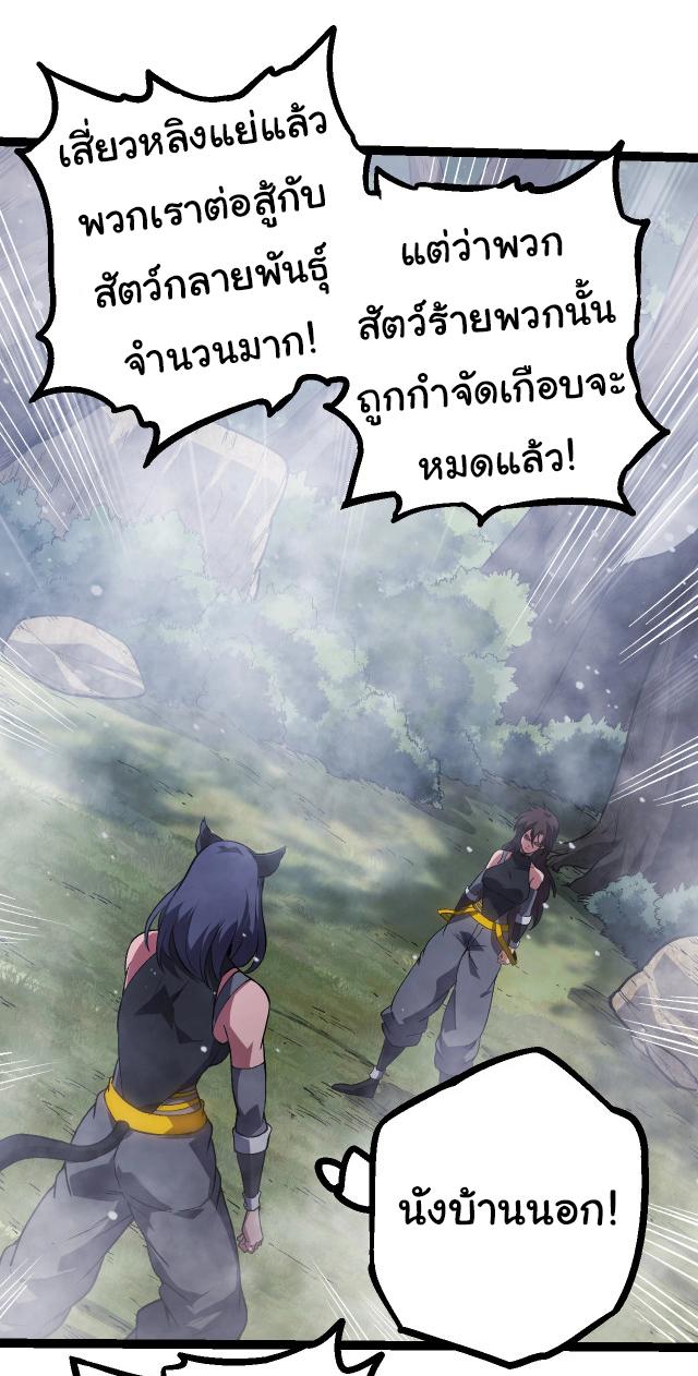 Evolution from the Big Tree ตอนที่ 61 แปลไทย รูปที่ 16