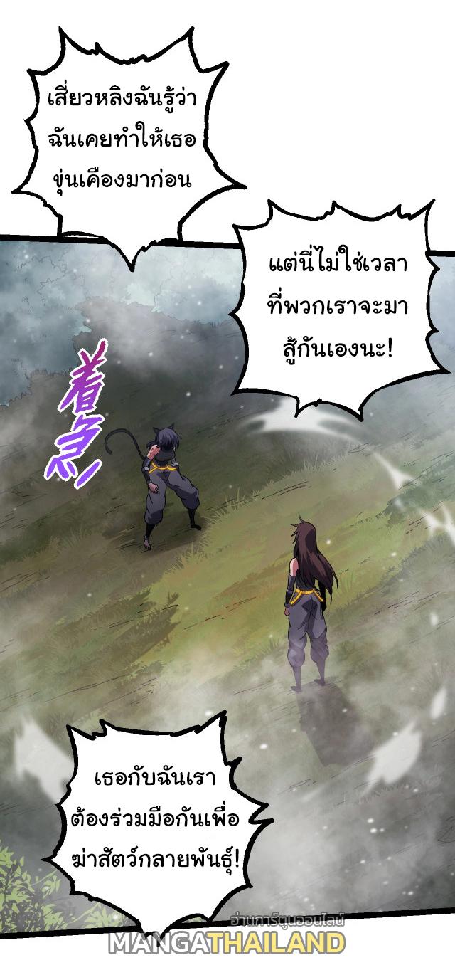 Evolution from the Big Tree ตอนที่ 61 แปลไทย รูปที่ 25