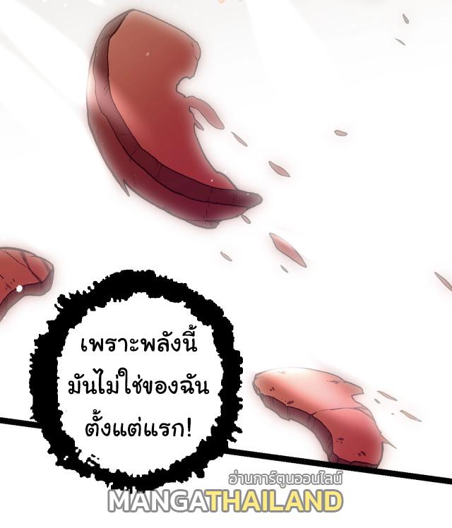 Evolution from the Big Tree ตอนที่ 61 แปลไทย รูปที่ 4