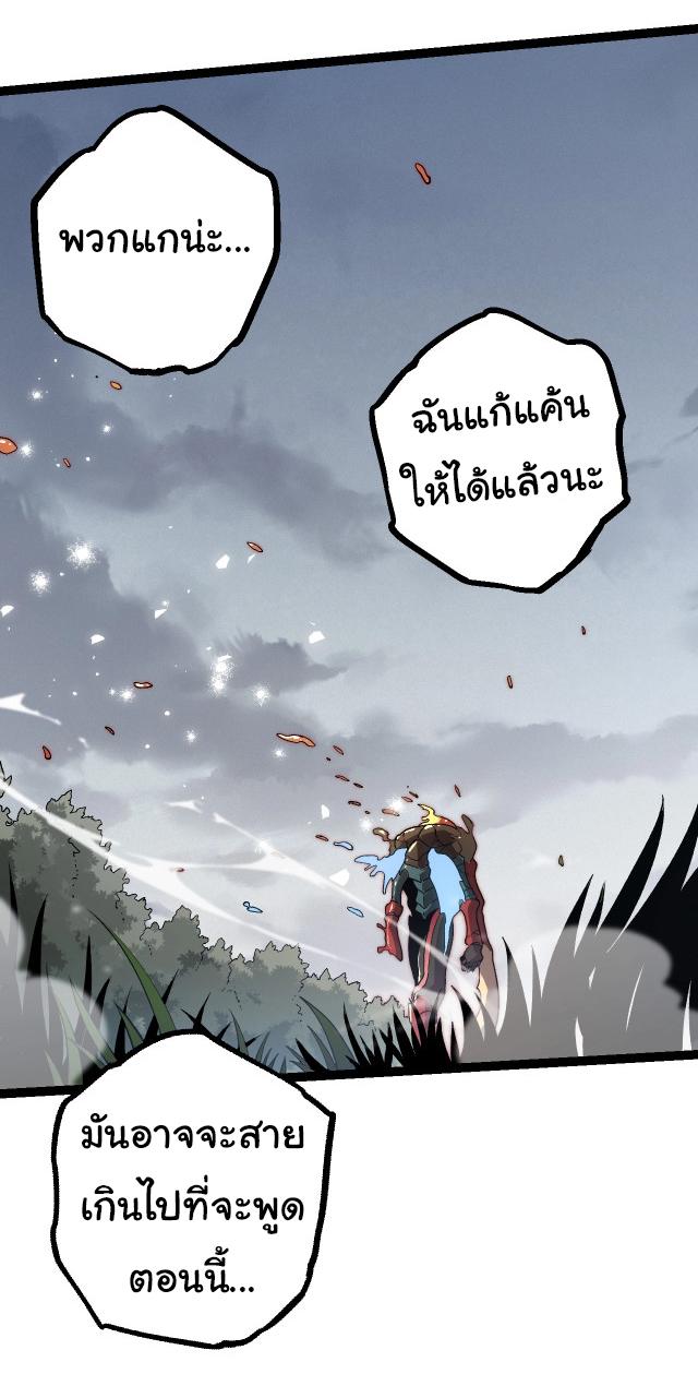 Evolution from the Big Tree ตอนที่ 61 แปลไทย รูปที่ 6