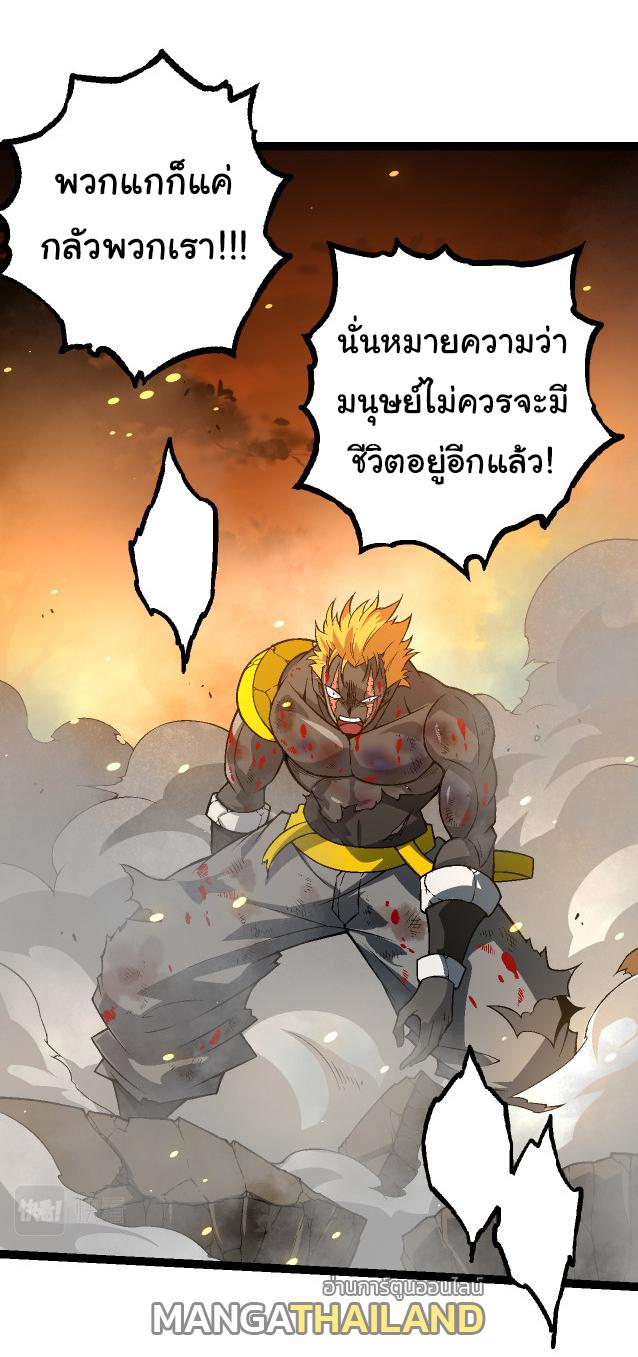 Evolution from the Big Tree ตอนที่ 64 แปลไทย รูปที่ 10