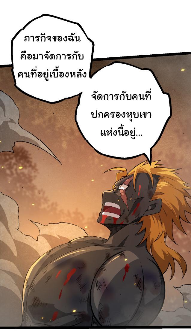 Evolution from the Big Tree ตอนที่ 64 แปลไทย รูปที่ 23