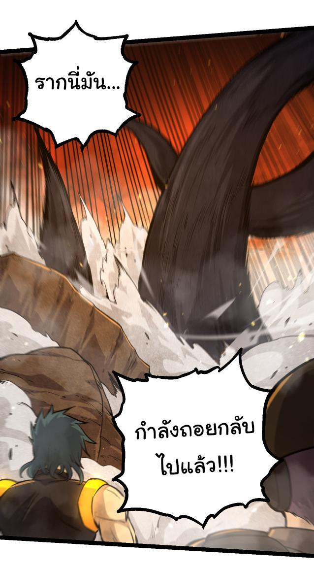 Evolution from the Big Tree ตอนที่ 64 แปลไทย รูปที่ 32