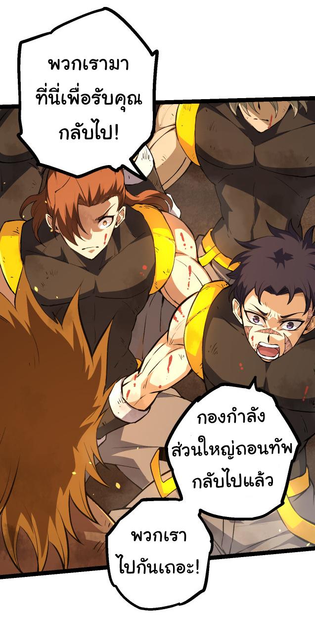 Evolution from the Big Tree ตอนที่ 65 แปลไทย รูปที่ 9