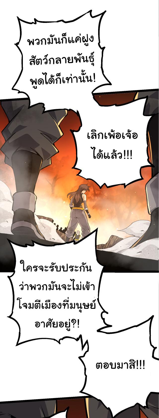 Evolution from the Big Tree ตอนที่ 66 แปลไทย รูปที่ 23