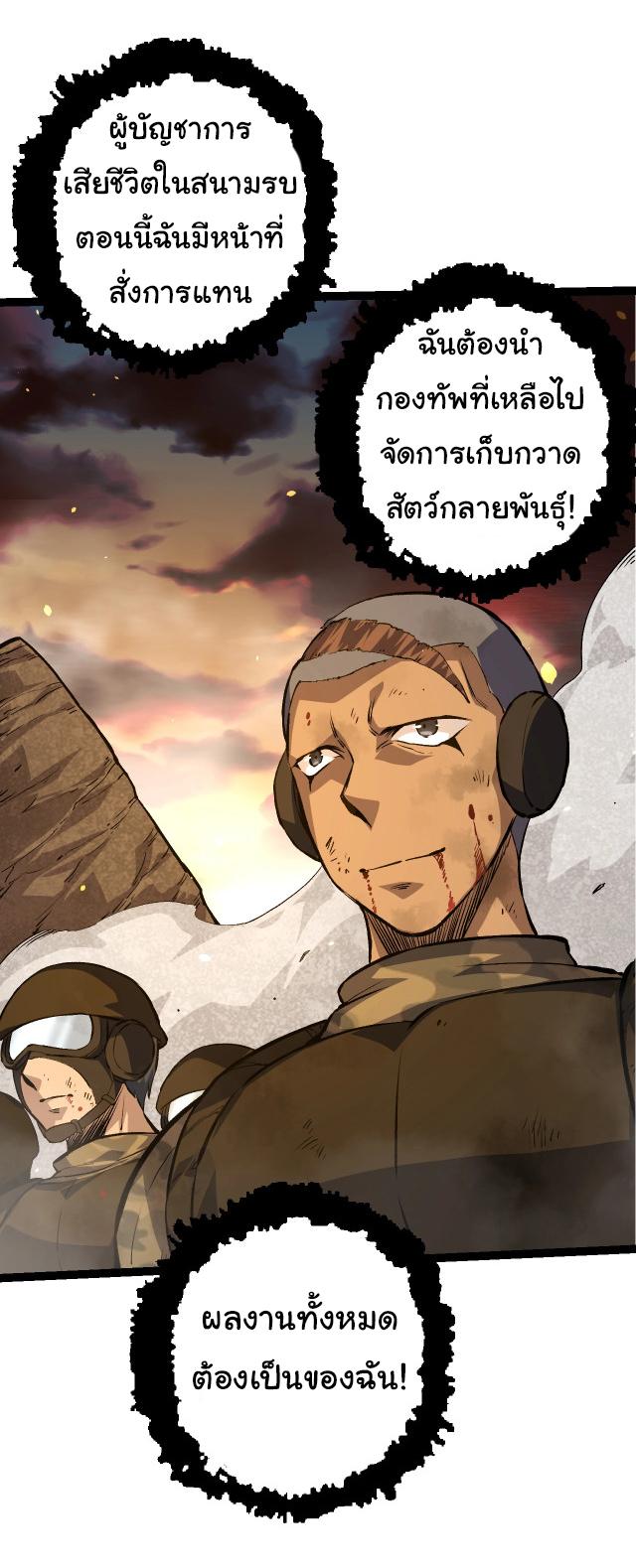 Evolution from the Big Tree ตอนที่ 67 แปลไทย รูปที่ 17